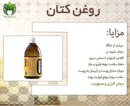 روغن بذر کتان کاژان