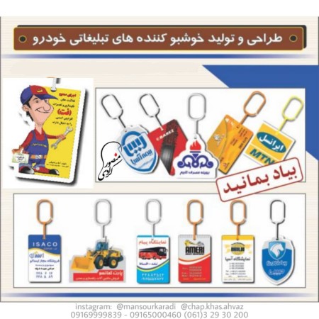 Car advertising freshener (hanging)