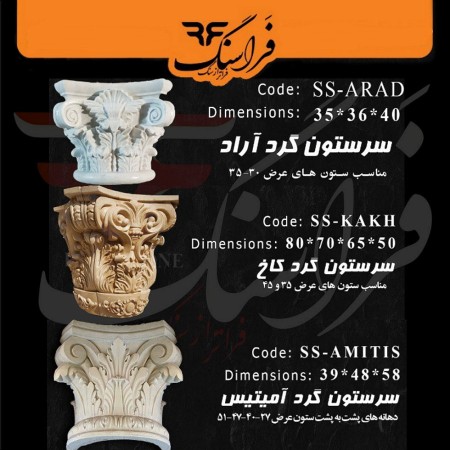 سنگ مصنوعی صنعتی و سرستون‌ های فراسنگ