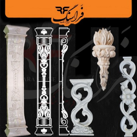 سنگ مصنوعی صنعتی و سرستون‌ های فراسنگ