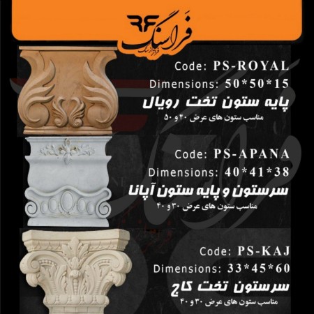 سنگ مصنوعی صنعتی و سرستون‌ های فراسنگ