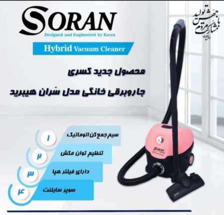 جاروبرقی خانگی کسری