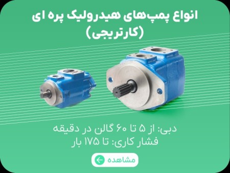 Iranian hydraulic pumps