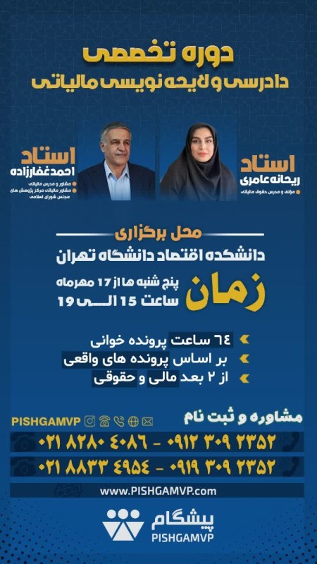 Specialized Course and Tax Bill