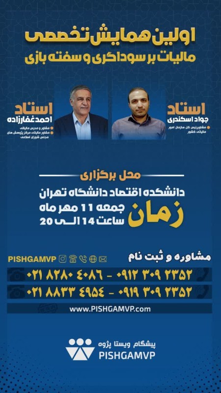 The first specialized conference on speculation and speculation tax