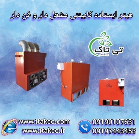 هیتر کابینتی ، هیتر قالیشویی