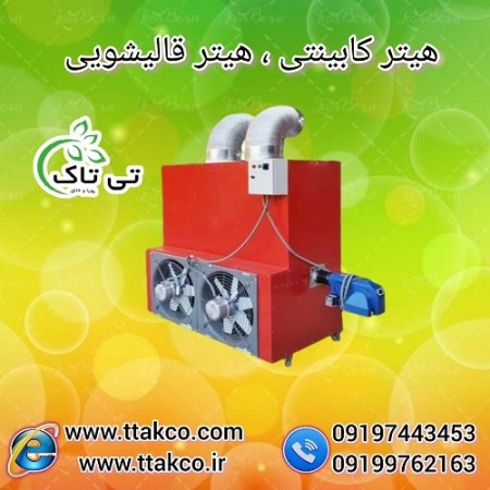 هیتر کابینتی ، هیتر قالیشویی