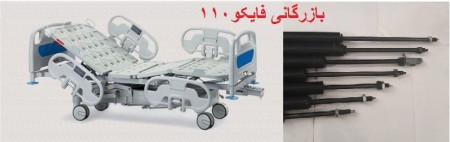 جک تخت بیمارستانی اصل ترکیه