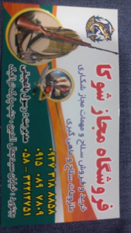 لوازم ماهیگیری وتفنگ بادی شکاری