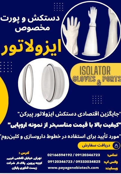 دستکش ایزولاتور با کیفیت، جایگزین برندهای اروپایی با کیفیت بالا