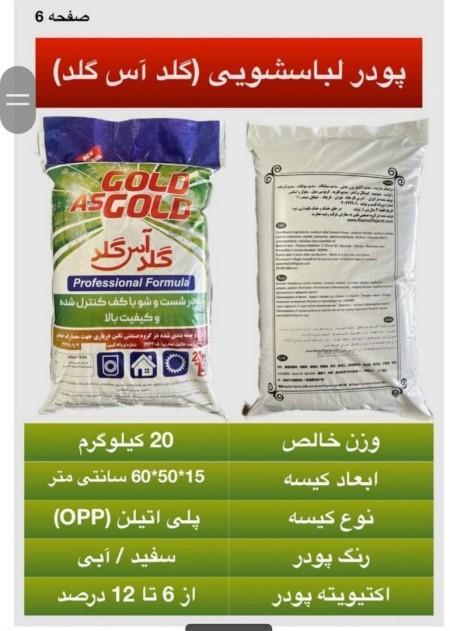Special sale of Gold Gold Gold Washing Powder 1