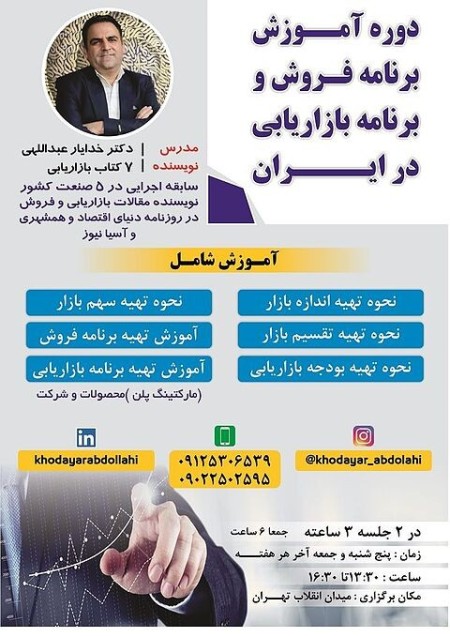 دوره آموزش بازاریابی بین الملل و‌برنامه بازاریابی و برنامه فروش