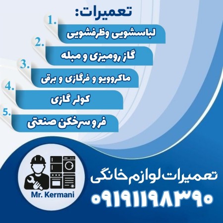 تعمیرات لوازم خانگی
