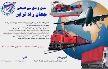 International Transportation of the Tourist Way