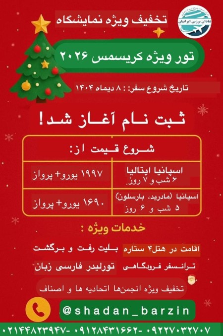 Christmas Special Tour 2026, Spain and Italy