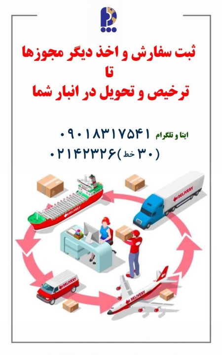Register order and obtain permissions