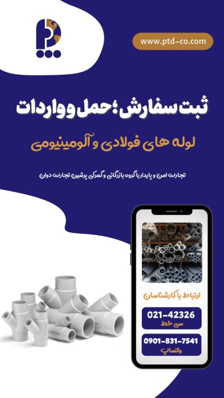 واردات لوله فولادی