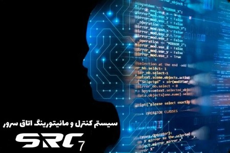 Controlling the server room environmental conditions