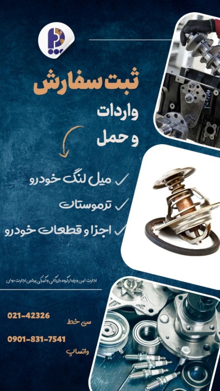 واردات میل لنگ