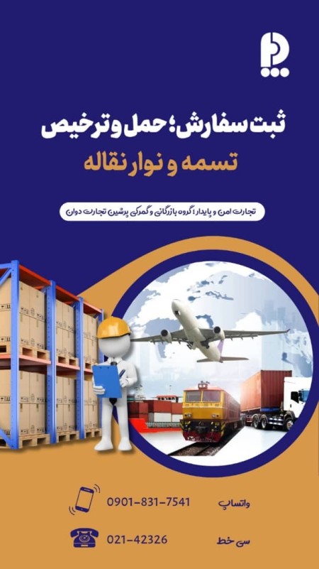 واردات نوار نقاله