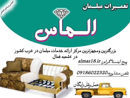 Almas sofa industries