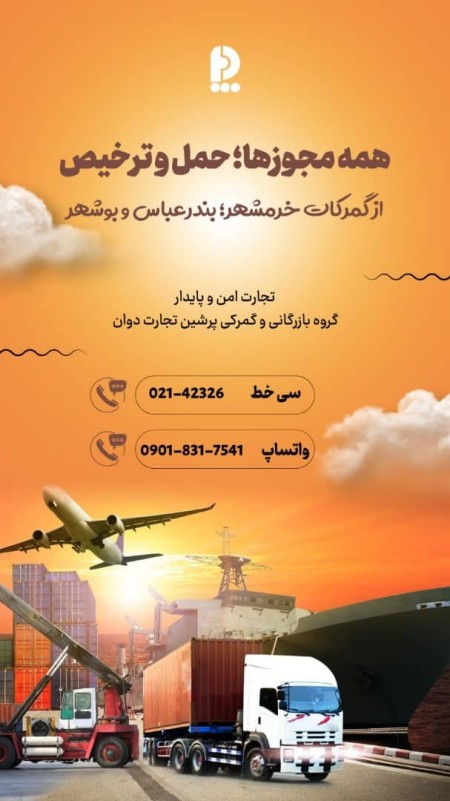 ترخیص کالا از گمرکات کشور