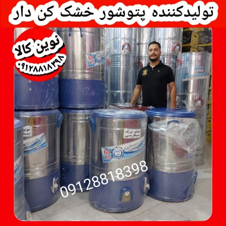 پتوشور 60 کیلویی پاک شو