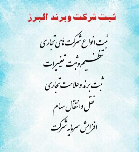 Company and brand registration