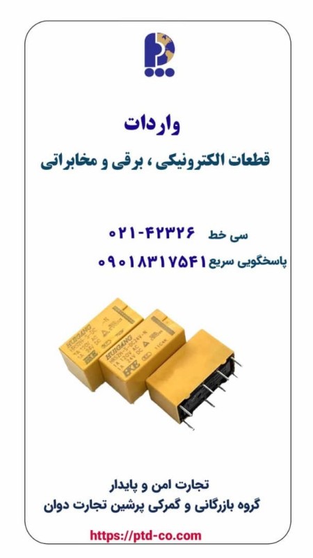 واردات قطعات الکترونیکی