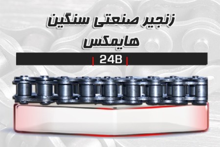 HIMAX industrial chain - 24B (direct supply without intermediaries)