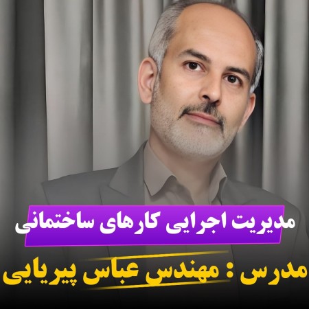 Construction Executive Management Course