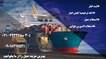 استعلام اکسپرس هوایی