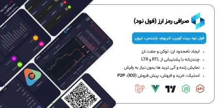 اسکریپت صرافی ارز دیجیتال
