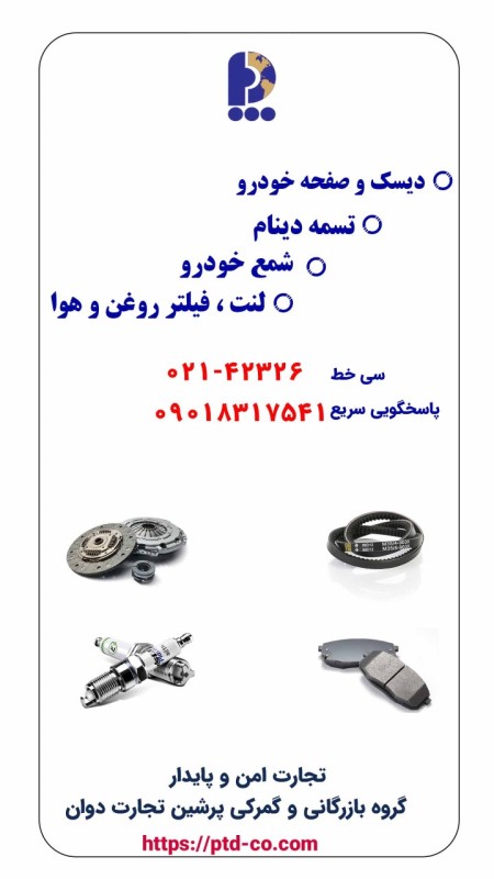 واردات دیسک صفحه خودرو
