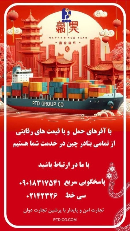 حمل کالا از چین