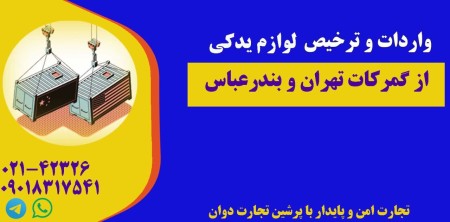 واردات قطعات خودرو