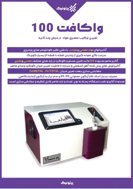 Quantometer for the analysis of all types of metals