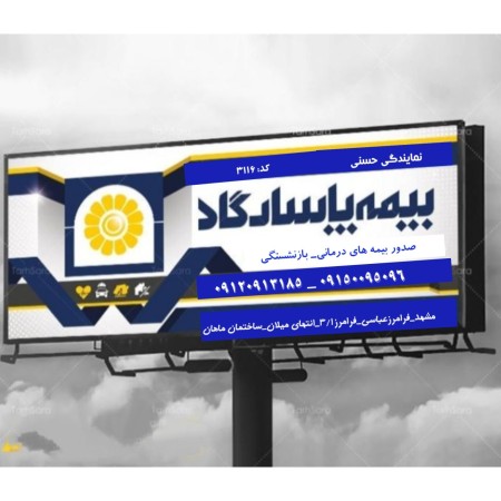 Granting the representation of life insurances - Mahan Faragaman - Mohsen Hosni