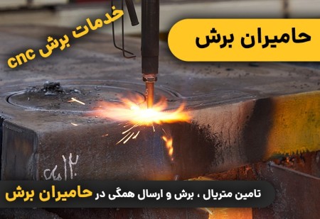 برش cnc | خدمات برش سی ان سی