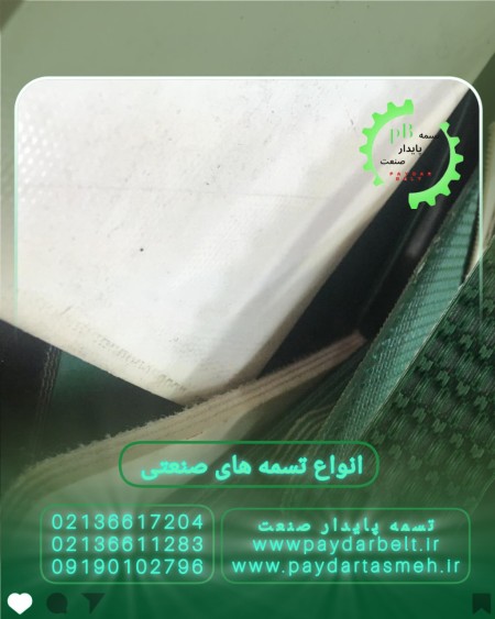 تسمه صنعتی - فروشگاه تسمه صنعتی فروشی تهران سعدی جنوبی