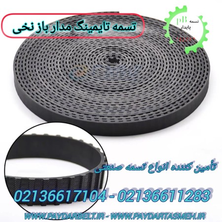 تسمه درب آسانسور و اتوماتیک