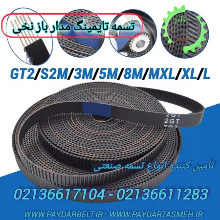 تسمه درب آسانسور و اتوماتیک