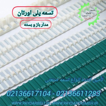 تسمه درب آسانسور و اتوماتیک