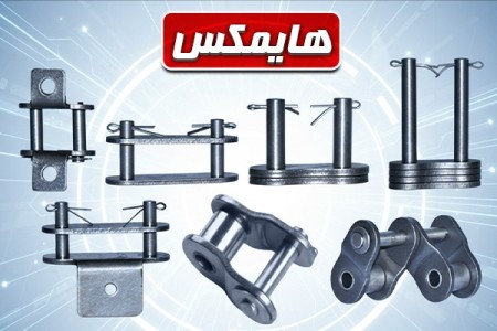 قفل و نیم قفل زنجیر صنعتی HIMAX