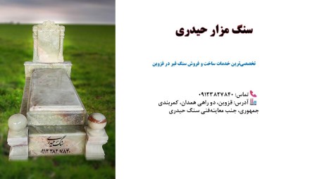 Design and manufacture of tombstones in Qazvin