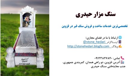 Manufacture and sale of tombstones in Qazvin