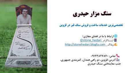 Manufacture and sale of tombstones in Qazvin