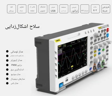 اسیلوسکوپ و سیگنال ژنراتور رومیزی FNIRSI-1014D