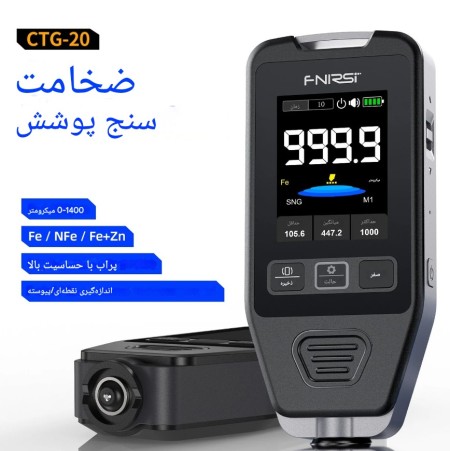 ضخامت سنج دیجیتال رنگ خودرو FNIRSI CTG-20