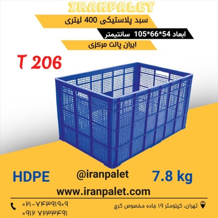 سبد پلاستیکی محکم بهداشتی